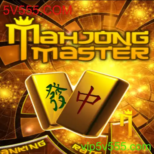 Descubra o Fascinante Mundo de MahJongMaster com 5V555.COM